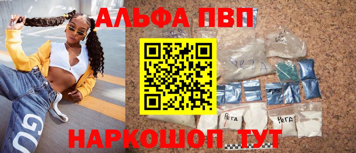 А ПВП VHQ  Вход с VPN  Альфа ПВП СК КРИС  Alfa_PVP СК  A-PVP  где купить наркоту  Реутов 