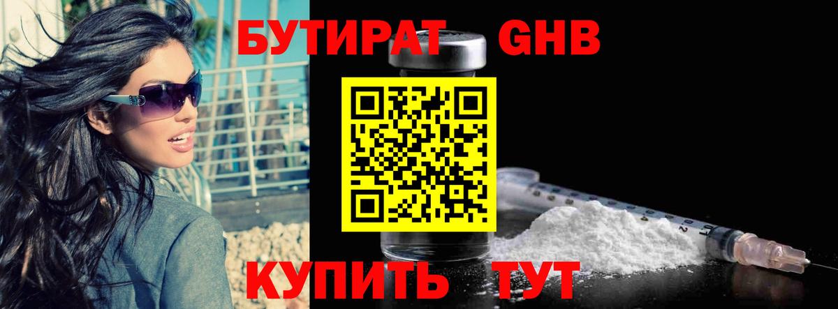 Бутират буратино Реутов