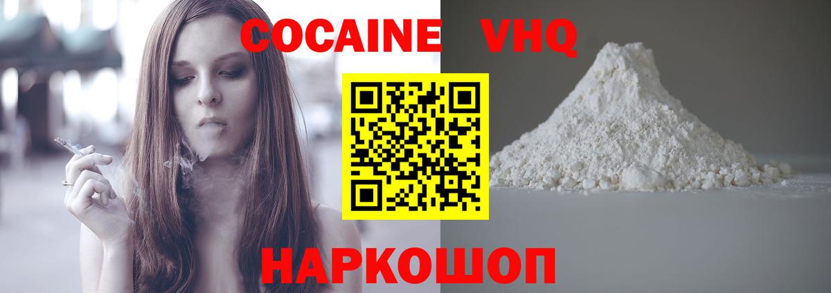 Cocaine VHQ Реутов