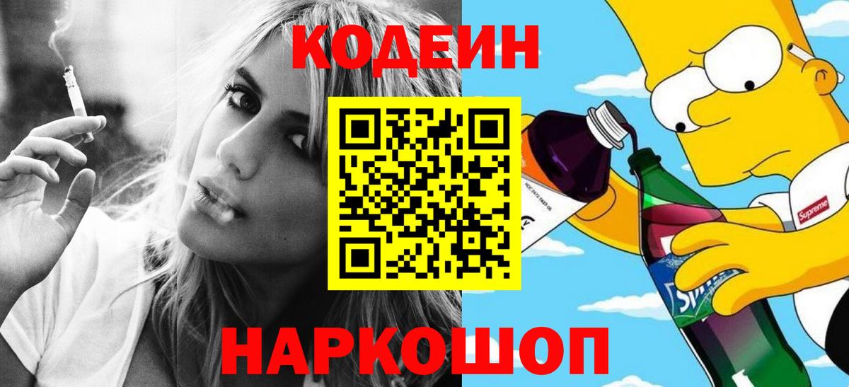 Codein Purple Drank Реутов