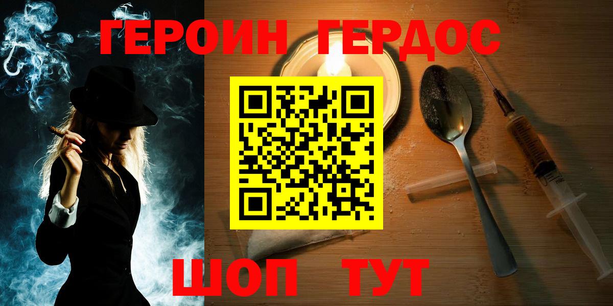 Героин герыч  Вход с VPN  Реутов 