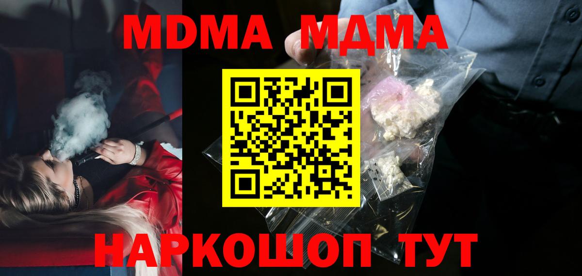 МДМА кристаллы  MDMA  МДМА Molly  Реутов  Вход с VPN 