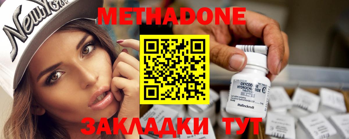 Метадон methadone  Вход с VPN  ОМГ ОМГ онион  Реутов  Метадон мёд 