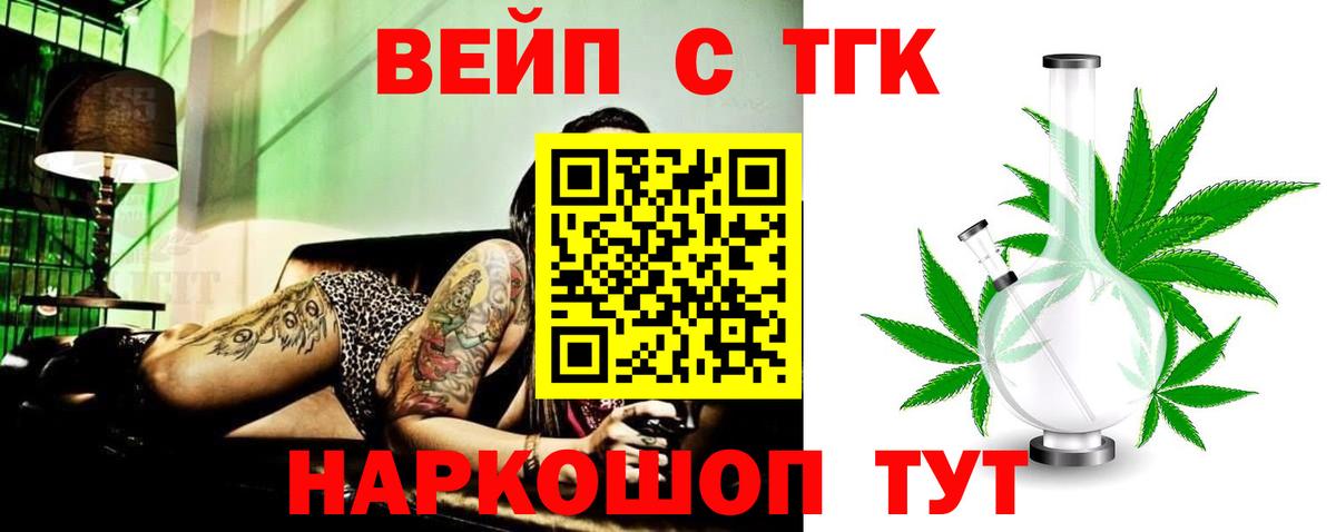 ТГК вейп с тгк  магазин продажи   Дистиллят ТГК концентрат  Реутов  Вход с VPN 